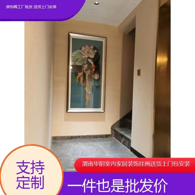 渭南华阴室内家居装饰挂画 定制、批发、送货上门包安装一站式服务